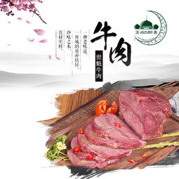 世魁肉業(yè) 傳承中華老字號(hào)的清真牛肉制品